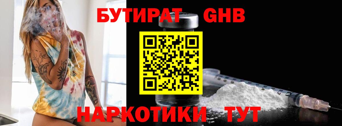 БУТИРАТ 1.4BDO  Вход с VPN  Костомукша 