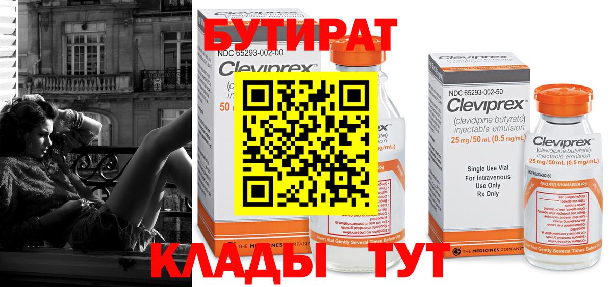 БУТИРАТ  Костомукша  БУТИРАТ жидкий экстази 