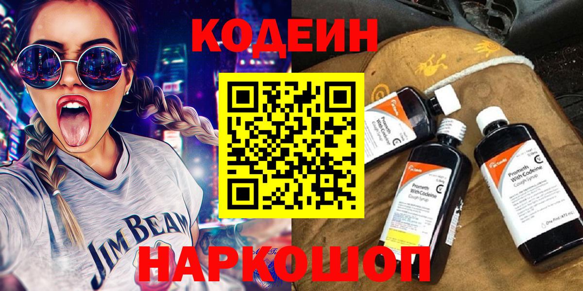 Кодеиновый сироп Lean Purple Drank Костомукша