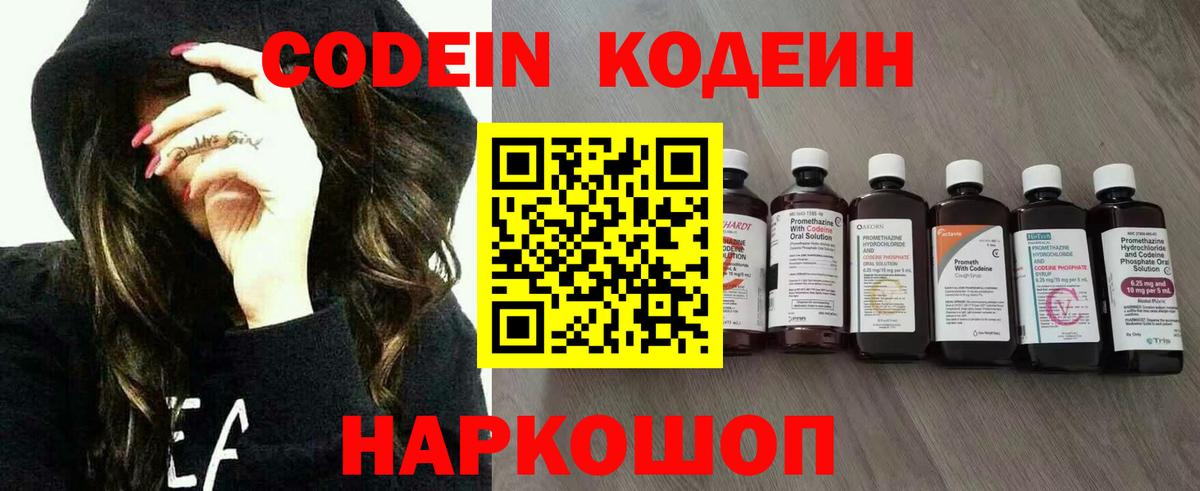 Кодеиновый сироп Lean Purple Drank  Вход с VPN  Codein напиток Lean (лин)  Костомукша 