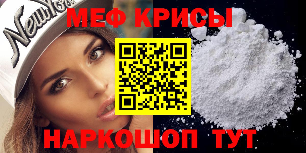 Меф  МЯУ-МЯУ mephedrone  Мефедрон кристаллы  купить наркотики сайты  Костомукша  Вход с VPN 